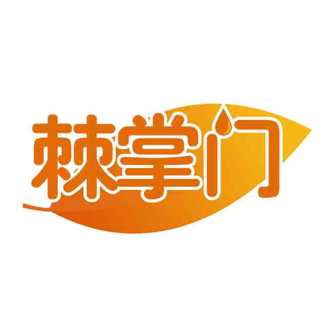 棘掌门