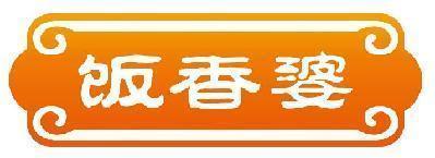 饭香婆