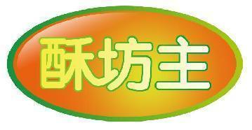 酥坊主