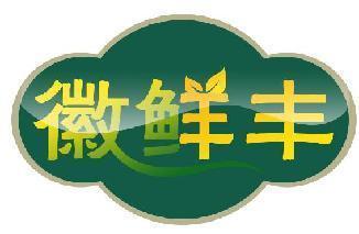 徽鲜丰