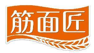 筋面匠