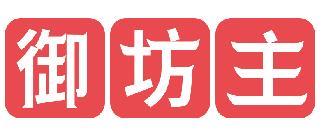 御坊主