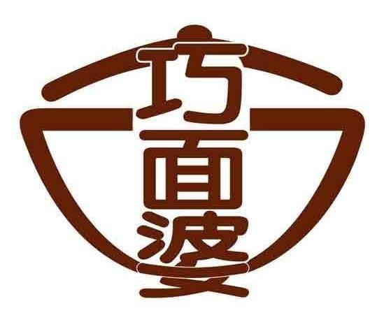 巧面婆