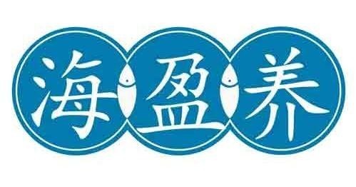 海盈养