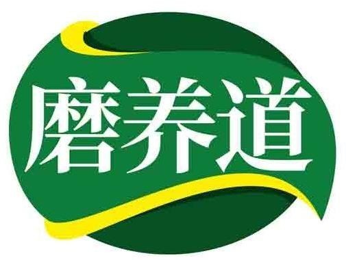 磨养道