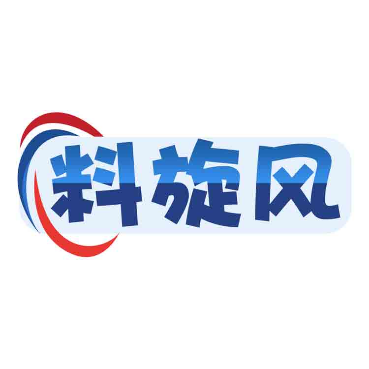 料旋风