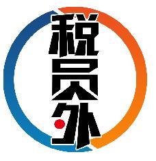 税员外