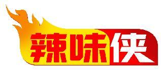 辣味侠