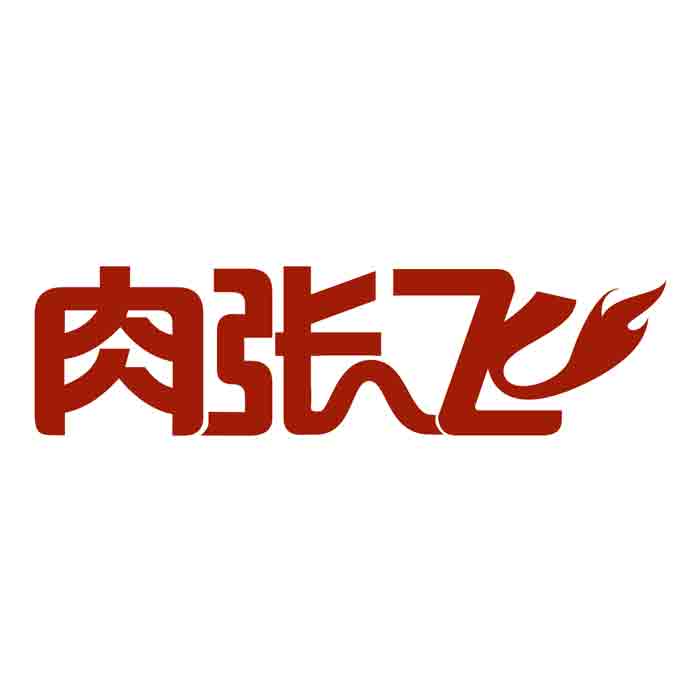 肉张飞