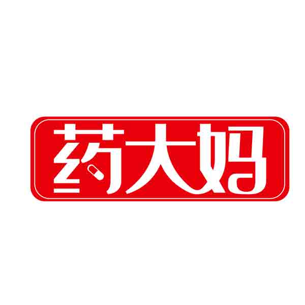 药大妈