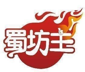 蜀坊主