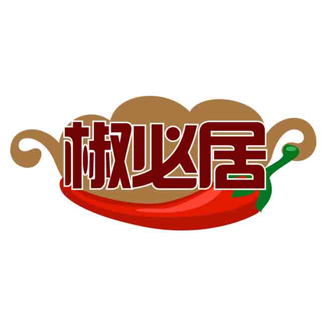 椒必居