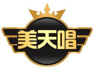 美天唱