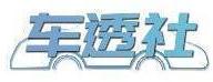 车透社