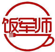 饭军师