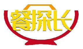 餐探长