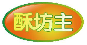 酥坊主