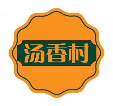 汤香村