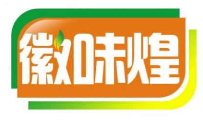 徽味煌