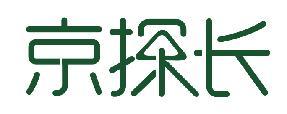 京探长