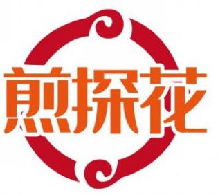 煎探花