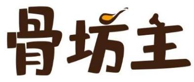 骨坊主