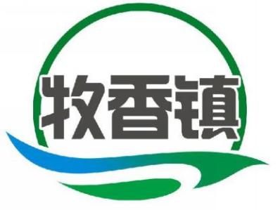 牧香镇