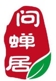 问蝉居