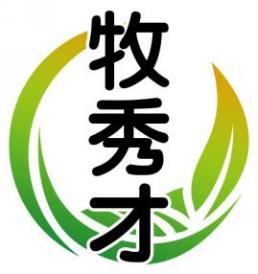 牧秀才