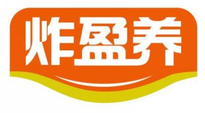 炸盈养