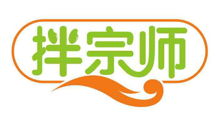 拌宗师