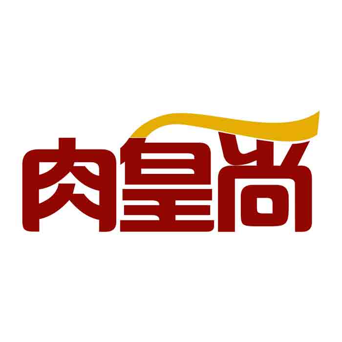肉皇尚