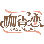 咖香恋
KASUMLOVE