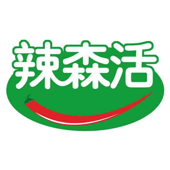 辣森活