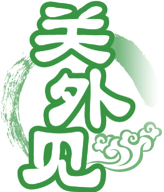 关外见