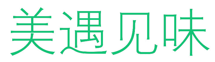 美遇见味