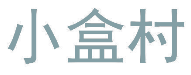 小盒村