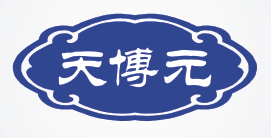 天博元