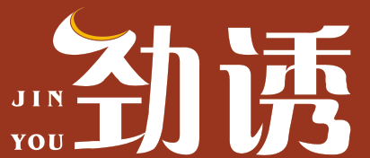 劲诱