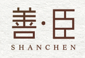 善臣
