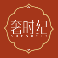 奢时纪