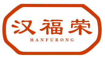 汉福荣
