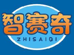 智赛奇