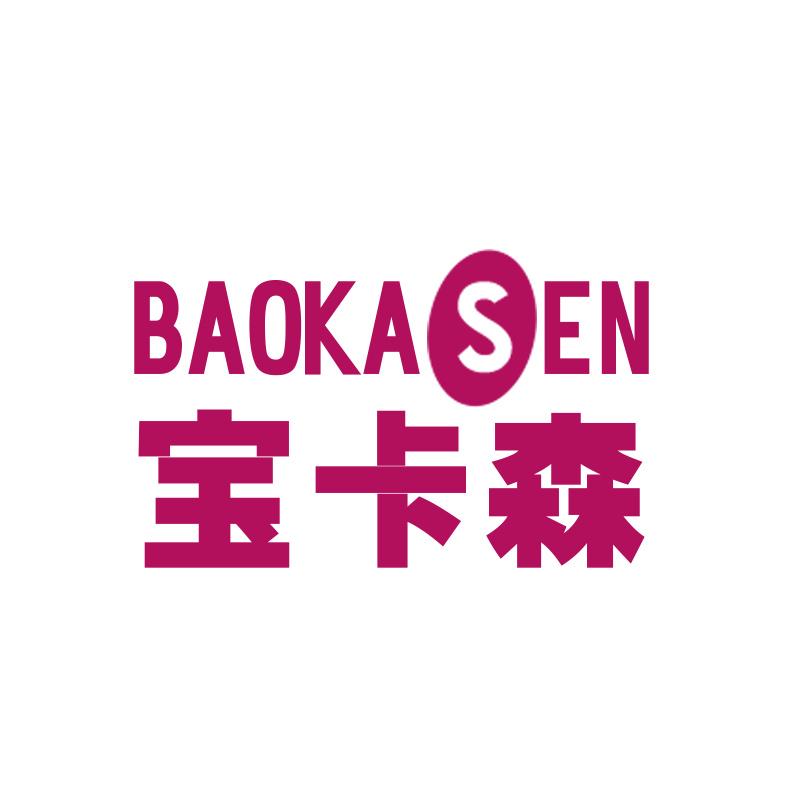 宝卡森