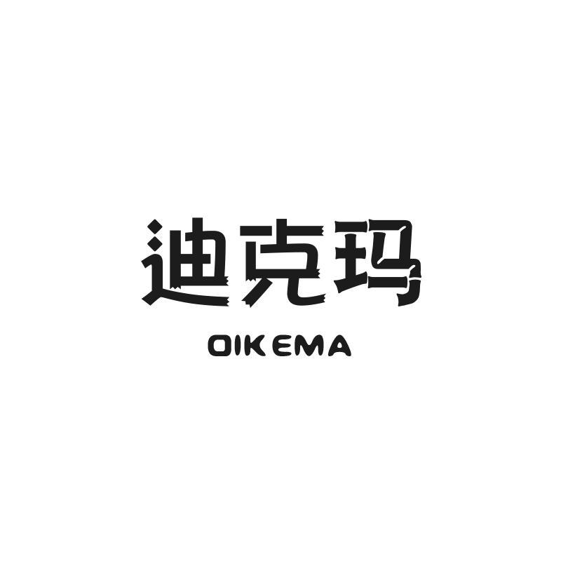 迪克玛