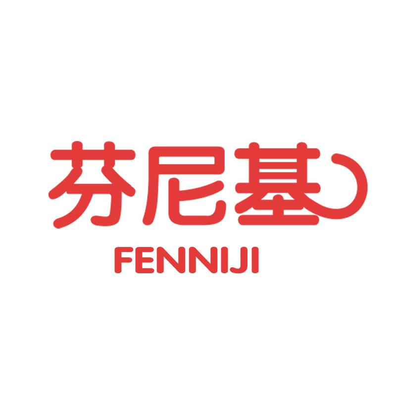 芬尼基FENNIJI