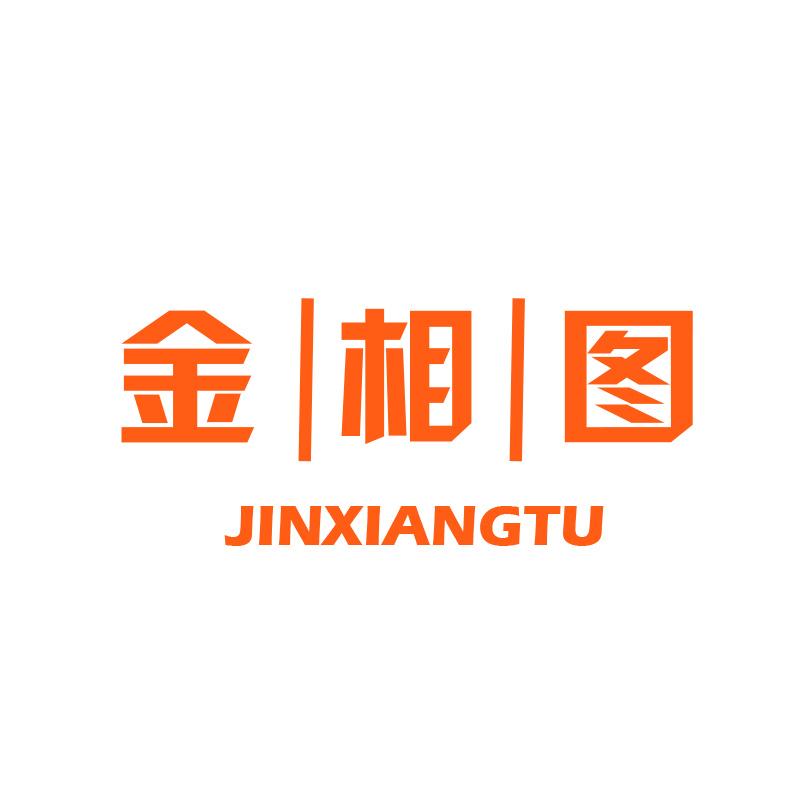 金相图JINXIANGTU