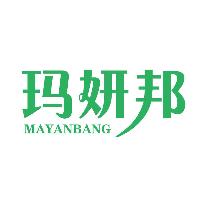 玛妍邦MAYANBANG