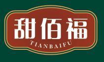 甜佰福