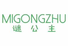 谜公主